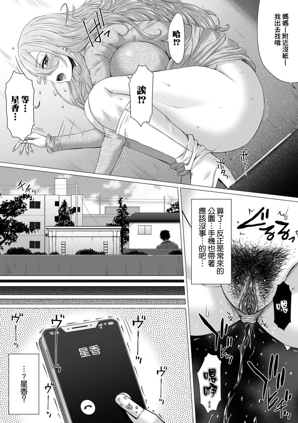 [Saotome Mondonosuke] Gokubuto Gal Mama vs Gokubuto Oji-san (Ougon no Sonata XXX Sono Juuroku) [Chinese] [臭鼬娘漢化組] [Decensored] - Page 6