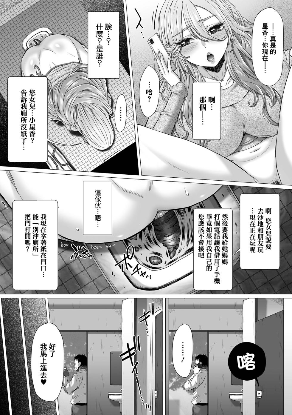 [Saotome Mondonosuke] Gokubuto Gal Mama vs Gokubuto Oji-san (Ougon no Sonata XXX Sono Juuroku) [Chinese] [臭鼬娘漢化組] [Decensored] - Page 7