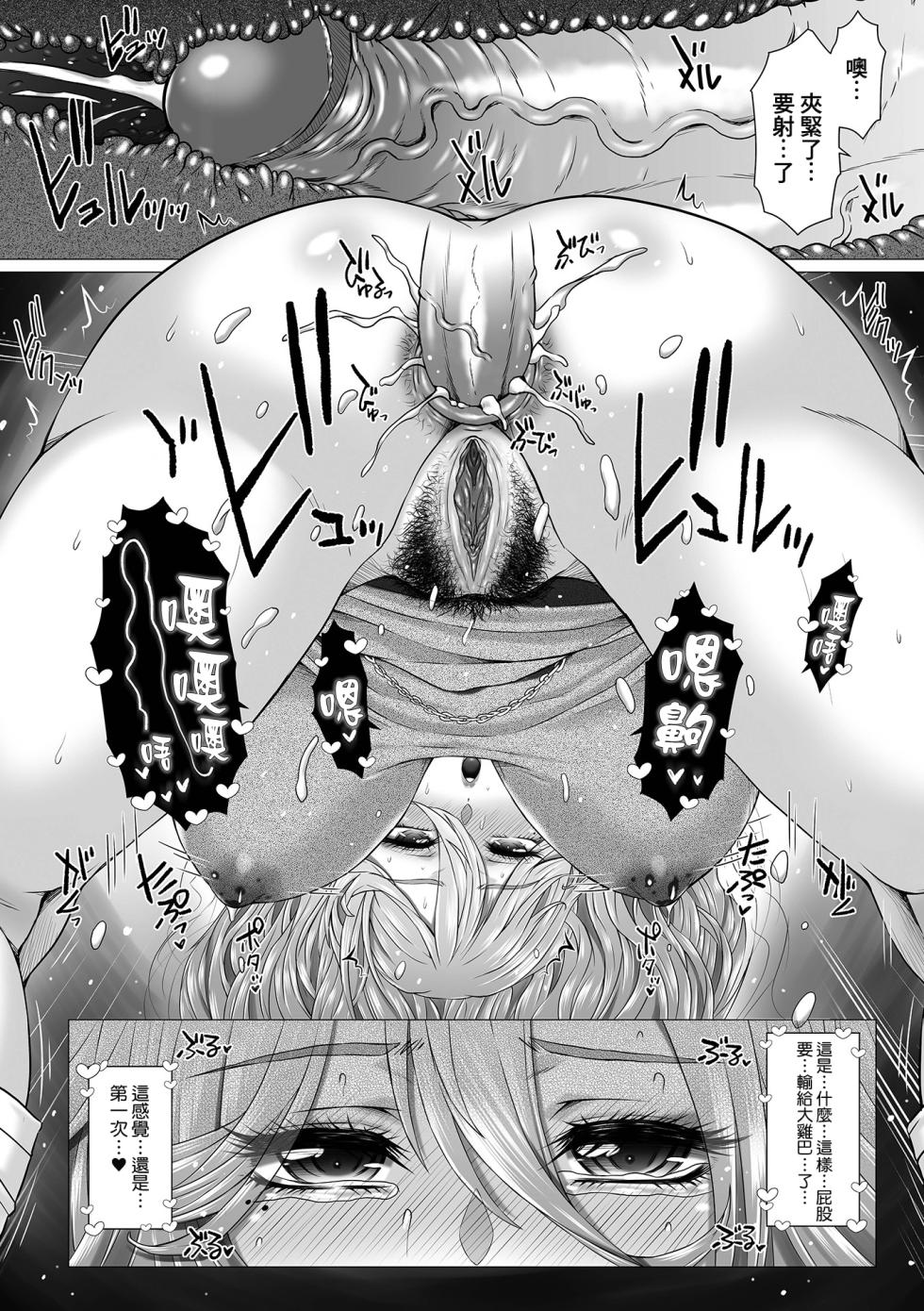 [Saotome Mondonosuke] Gokubuto Gal Mama vs Gokubuto Oji-san (Ougon no Sonata XXX Sono Juuroku) [Chinese] [臭鼬娘漢化組] [Decensored] - Page 15
