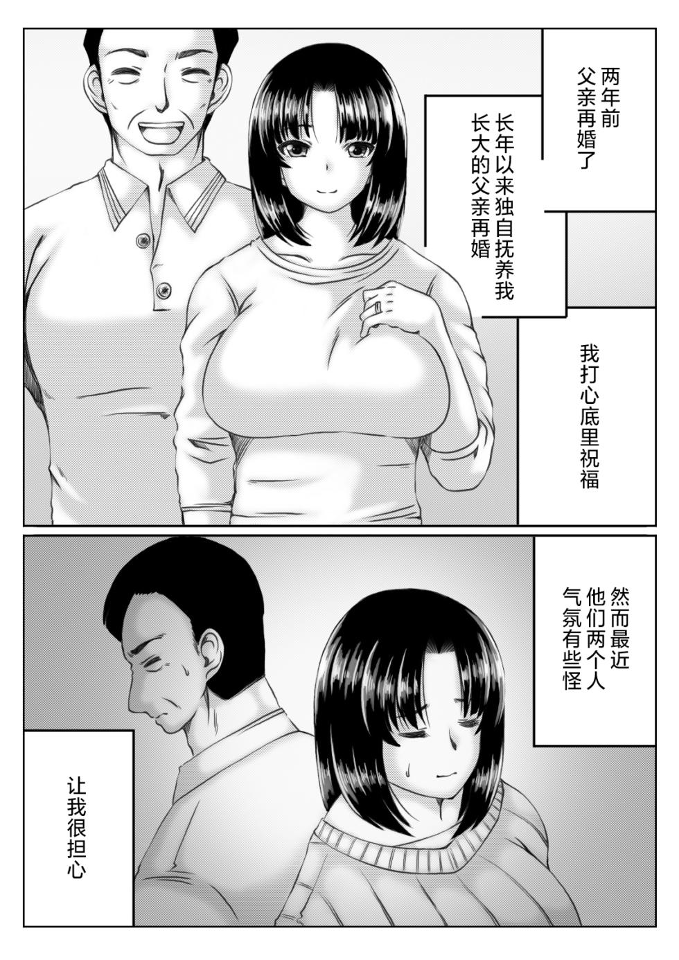 [Kirin Planet (Mankai Beesuke)] Gibo to Boku no Ninkatsu Keikaku [Chinese] - Page 2
