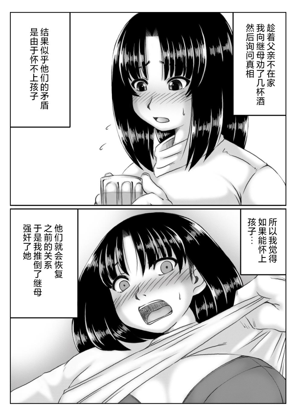 [Kirin Planet (Mankai Beesuke)] Gibo to Boku no Ninkatsu Keikaku [Chinese] - Page 3