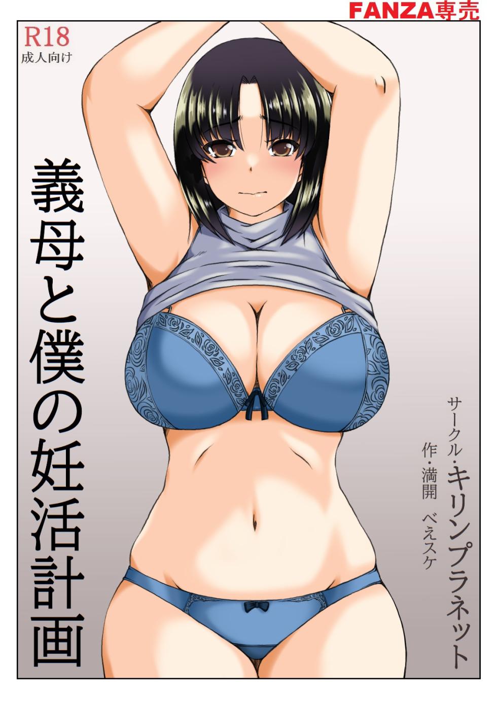 [Kirin Planet (Mankai Beesuke)] Gibo to Boku no Ninkatsu Keikaku [Chinese] - Page 4