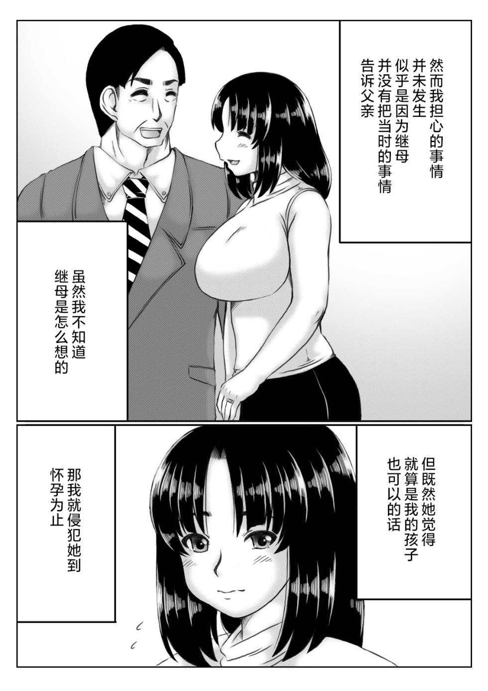 [Kirin Planet (Mankai Beesuke)] Gibo to Boku no Ninkatsu Keikaku [Chinese] - Page 7