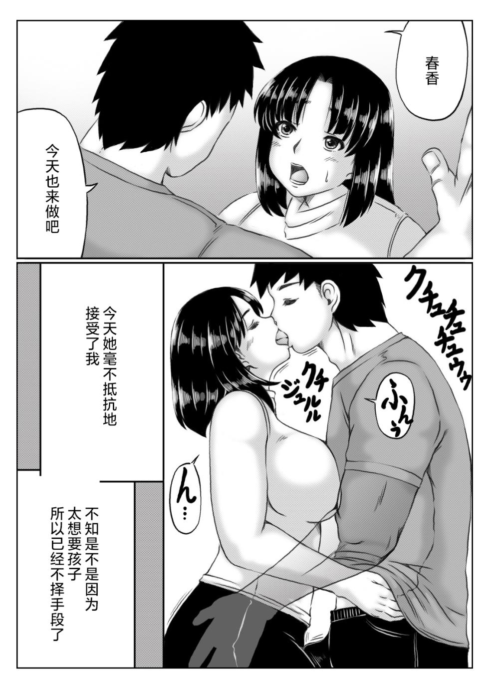 [Kirin Planet (Mankai Beesuke)] Gibo to Boku no Ninkatsu Keikaku [Chinese] - Page 8
