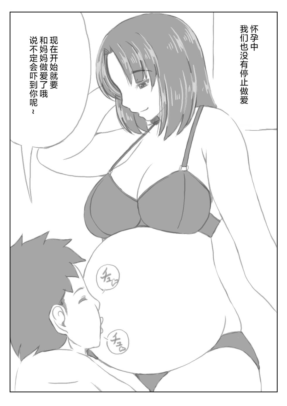 [Kirin Planet (Mankai Beesuke)] Gibo to Boku no Ninkatsu Keikaku [Chinese] - Page 32