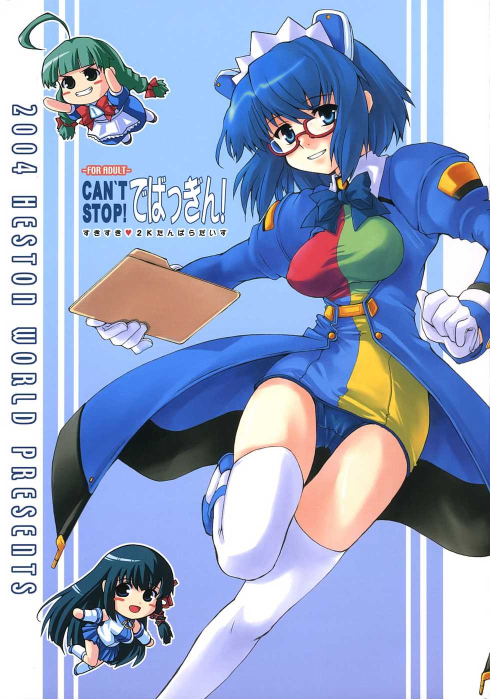 [Heston World (Kawara Shuukei)] Can't Stop! Debuggin'! (OS-tan) - Page 1