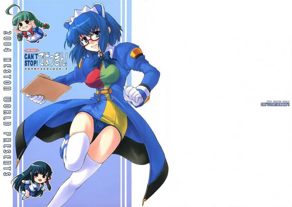 [Heston World (Kawara Shuukei)] Can't Stop! Debuggin'! (OS-tan) - Page 2