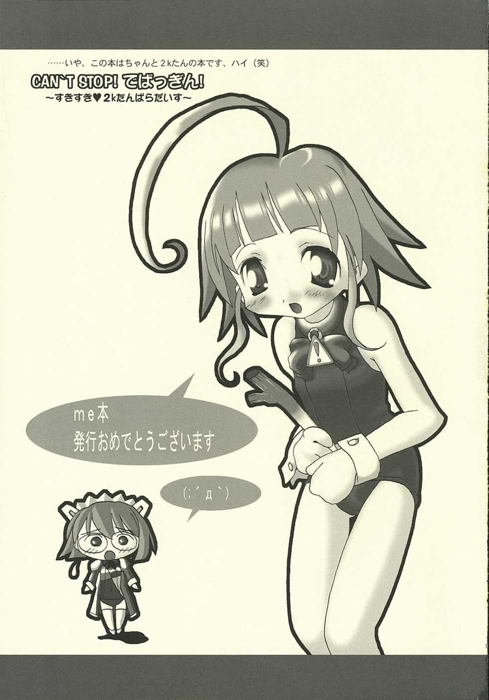 [Heston World (Kawara Shuukei)] Can't Stop! Debuggin'! (OS-tan) - Page 3