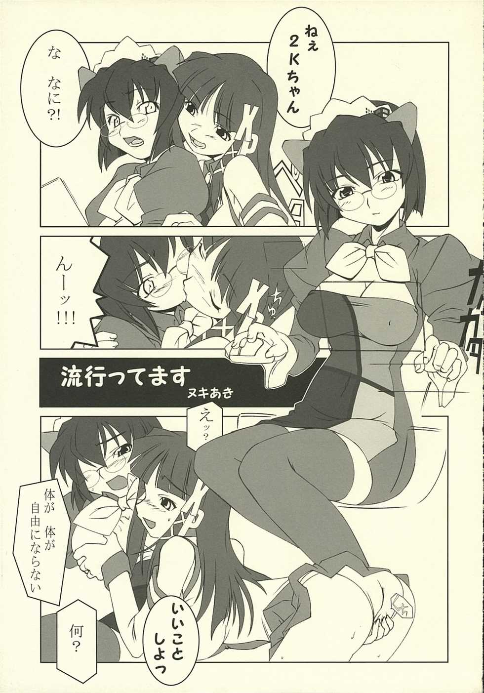 [Heston World (Kawara Shuukei)] Can't Stop! Debuggin'! (OS-tan) - Page 5