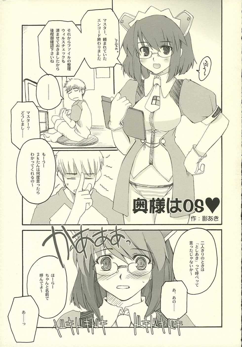 [Heston World (Kawara Shuukei)] Can't Stop! Debuggin'! (OS-tan) - Page 9