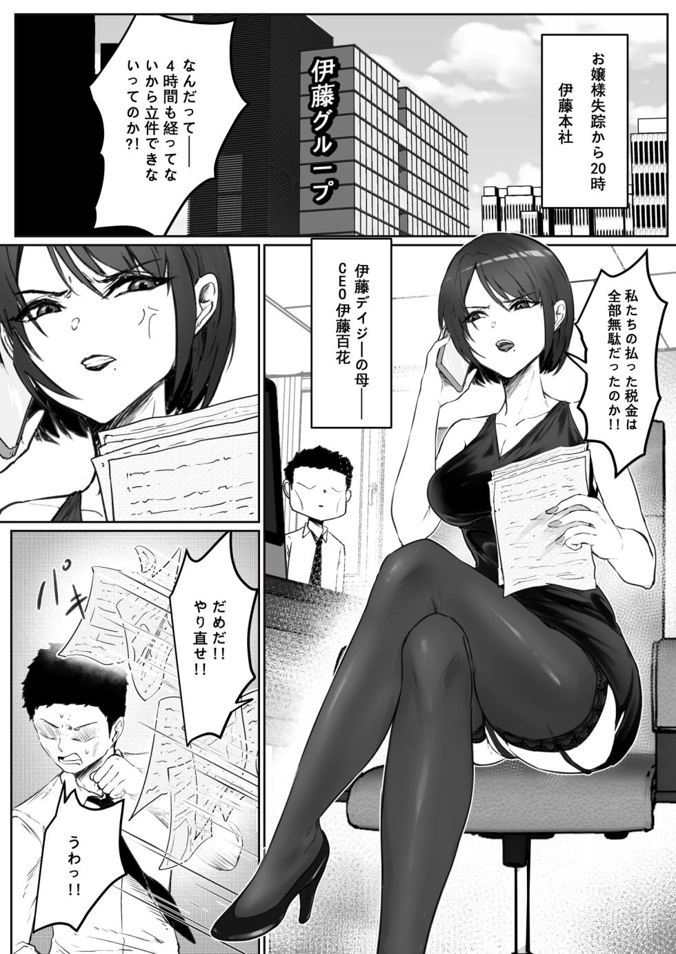 [Pz Yatai (pz-x)] JK Ojou-sama no Real Dasshutsu Game 3 -- Okaa-san Hen - Page 4