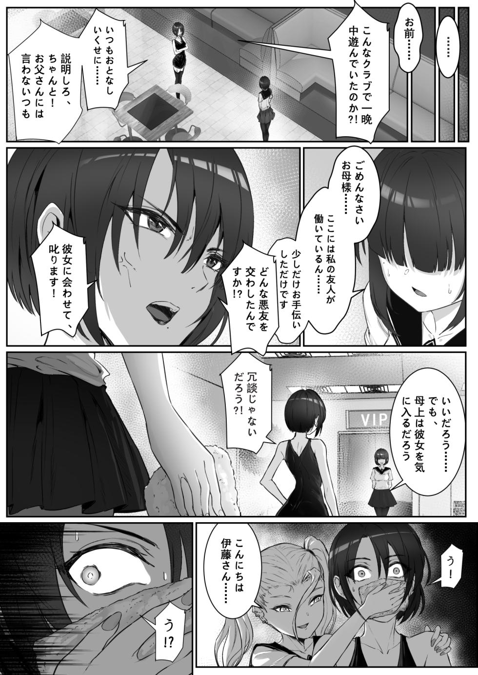 [Pz Yatai (pz-x)] JK Ojou-sama no Real Dasshutsu Game 3 -- Okaa-san Hen - Page 6