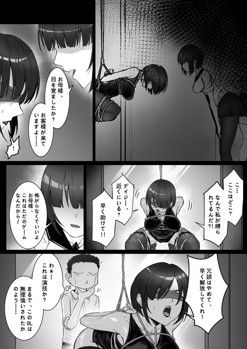 [Pz Yatai (pz-x)] JK Ojou-sama no Real Dasshutsu Game 3 -- Okaa-san Hen - Page 10