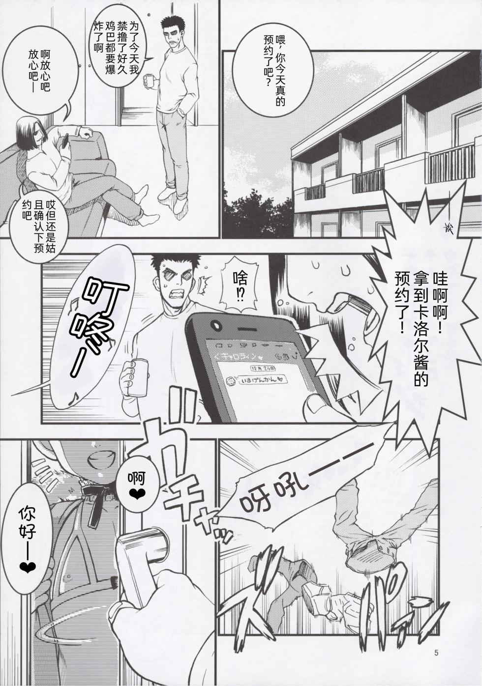 (C93) [Idenshi no Fune (Nanjou Asuka)] Carol-chan to Asobou! [Chinese] [士战工打个人汉化] - Page 8