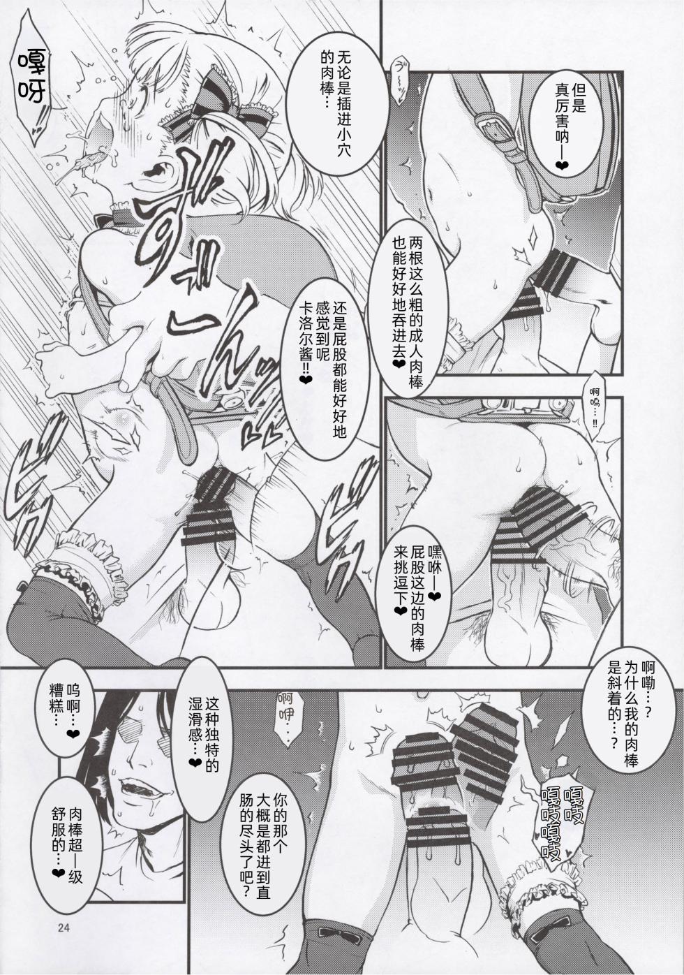 (C93) [Idenshi no Fune (Nanjou Asuka)] Carol-chan to Asobou! [Chinese] [士战工打个人汉化] - Page 27