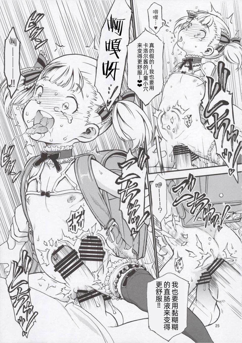 (C93) [Idenshi no Fune (Nanjou Asuka)] Carol-chan to Asobou! [Chinese] [士战工打个人汉化] - Page 28