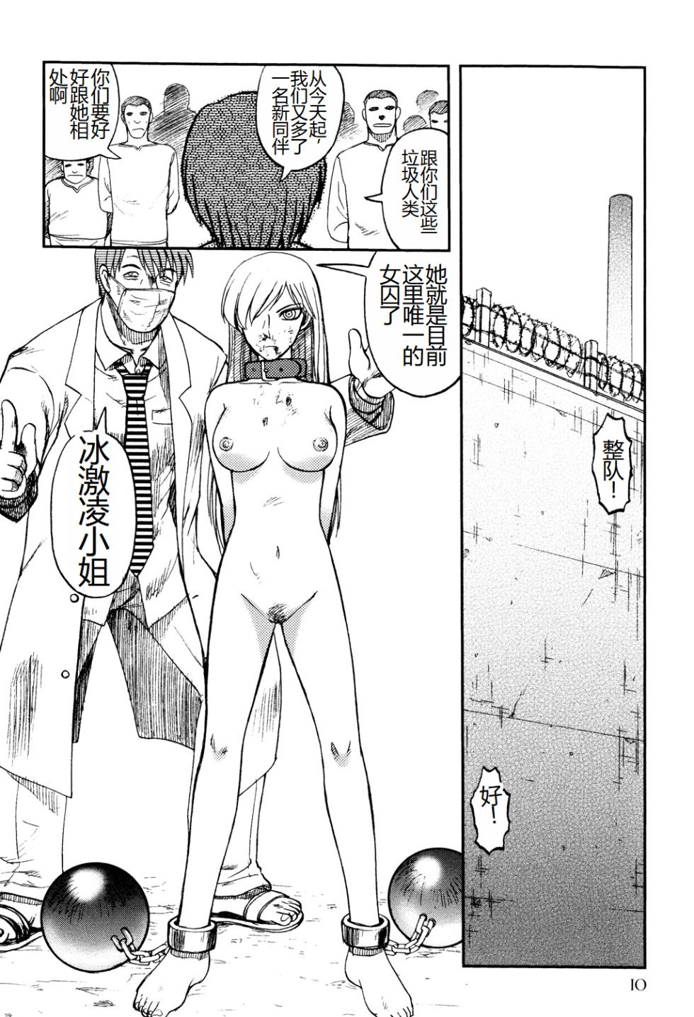 [Uziga Waita] Ingyaku Kangoku Tou [Chinese] [Digital] - Page 12