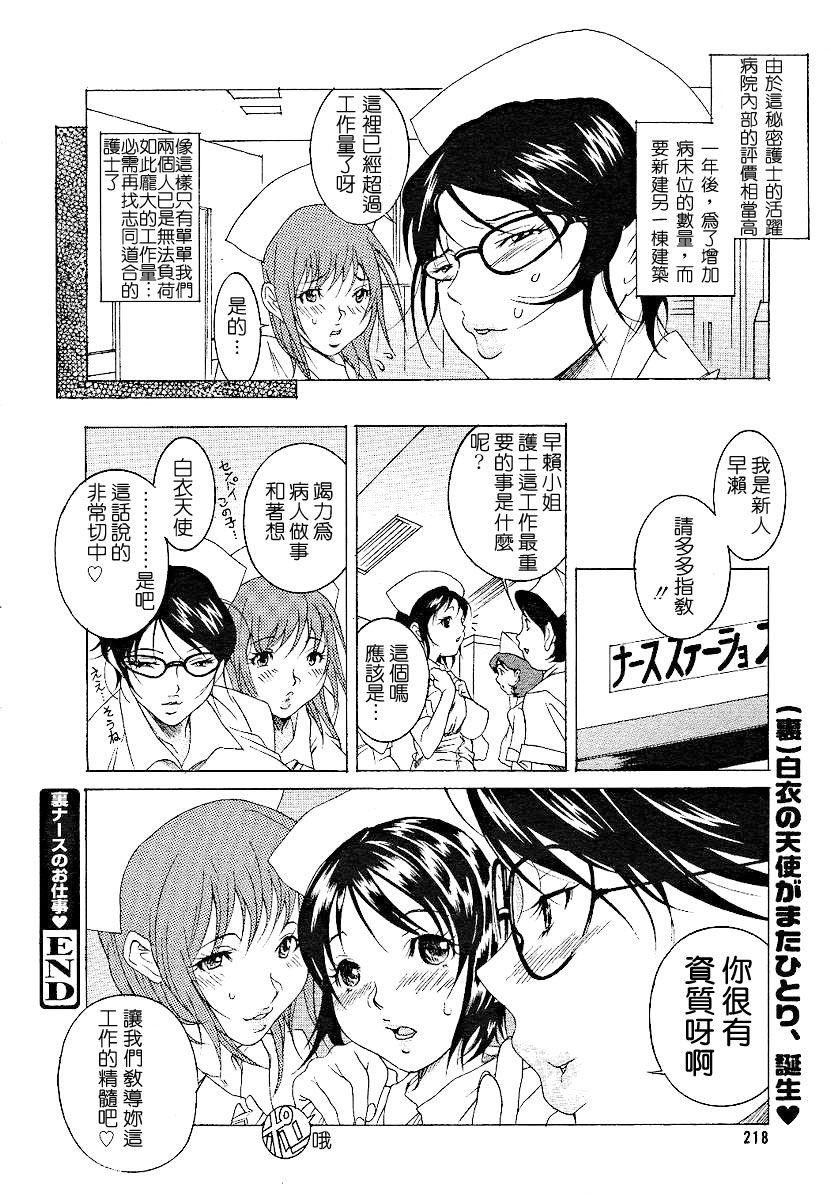 [Katsuragi You] Ura Nurse no Oshigoto | 秘密護士的工作♥ (COMIC Megaplus 2005-04 Vol. 18) [Chinese] - Page 15