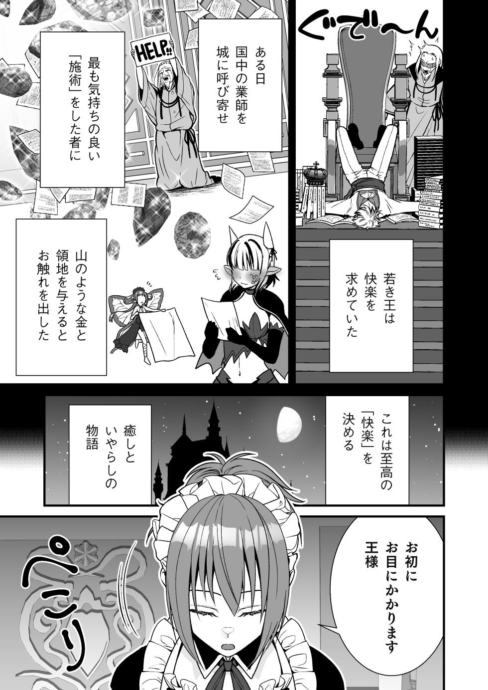 [Whisp (Ariichi Kyuu)] Cool na Maid no Slime Seme de Kimochi Yo~ku Shite Morau - Page 1