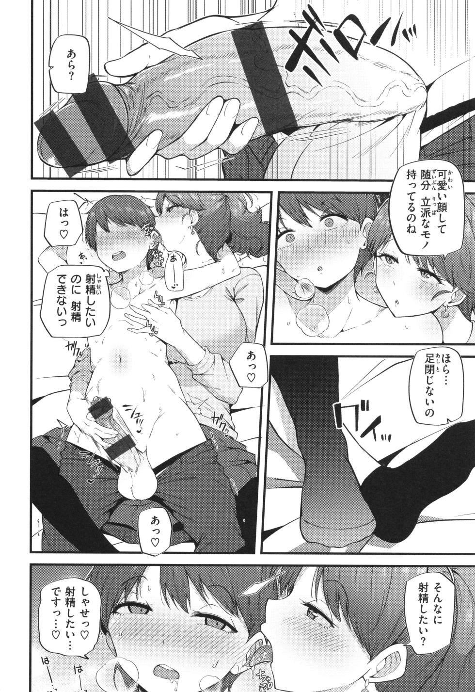 [Makin] Hatsujou Egoism - Heat Lust Egoism - Page 10