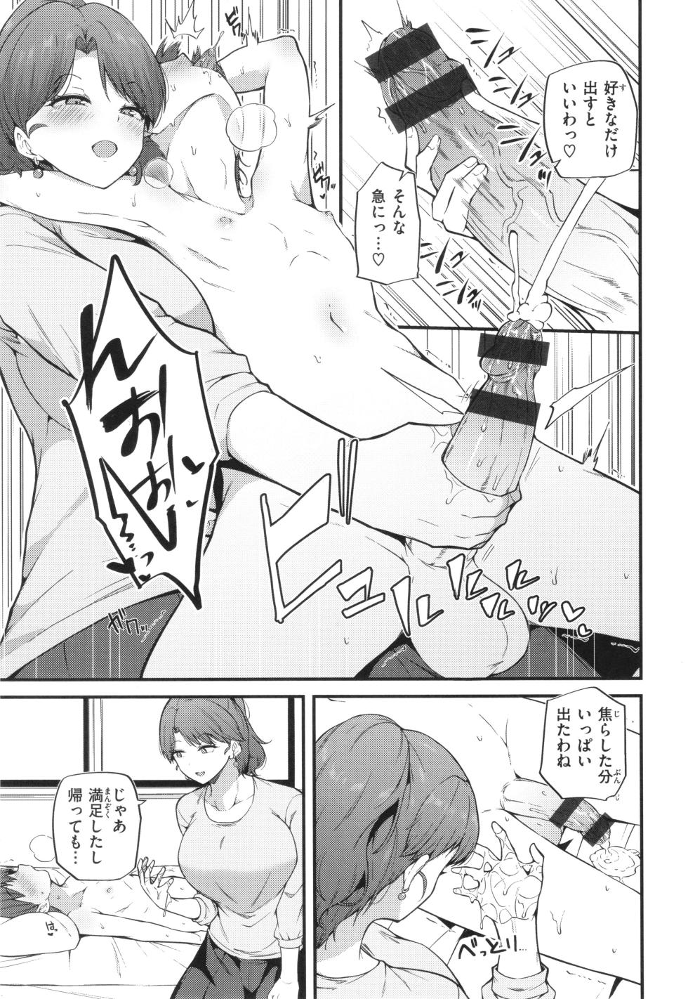 [Makin] Hatsujou Egoism - Heat Lust Egoism - Page 11