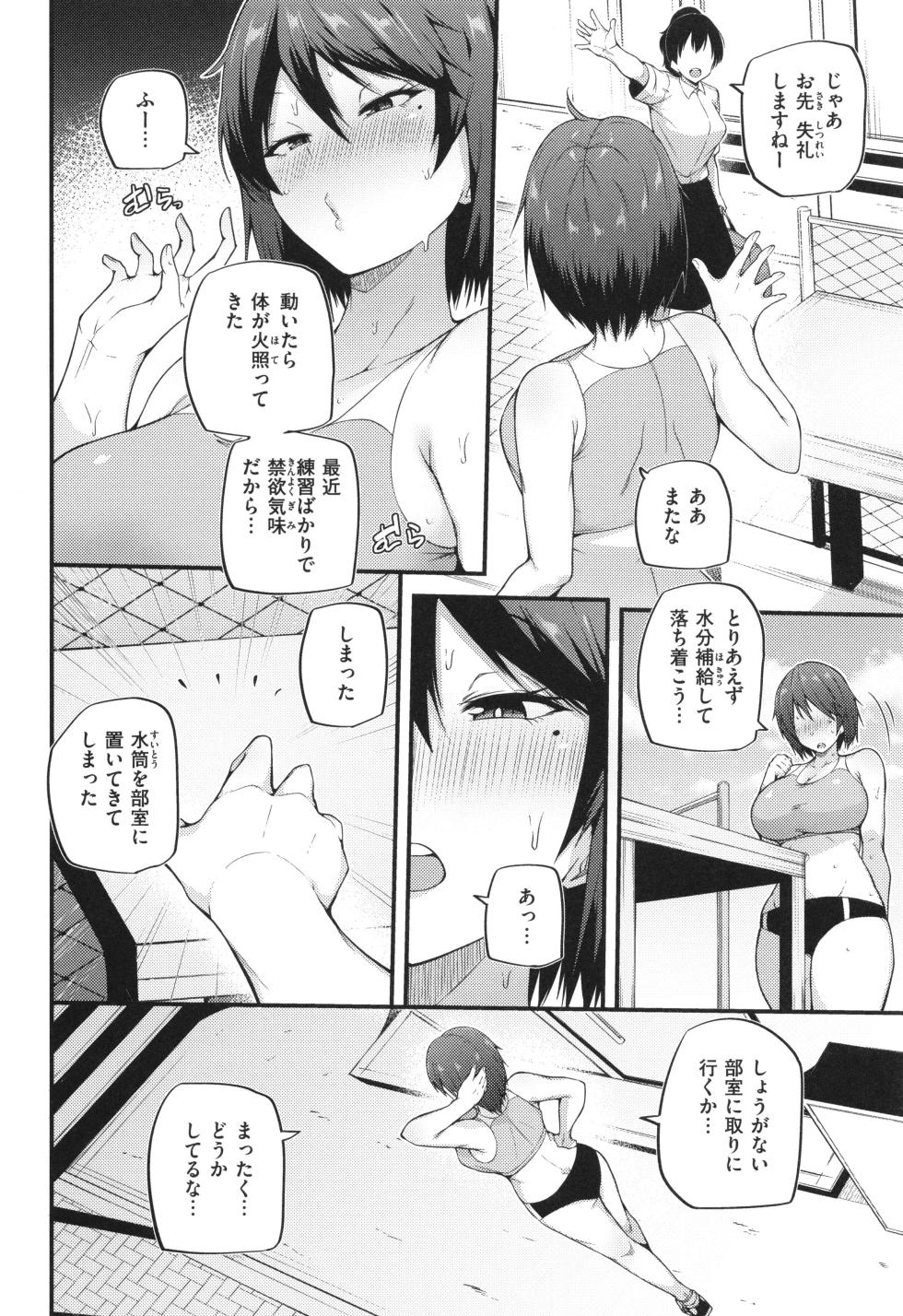 [Makin] Hatsujou Egoism - Heat Lust Egoism - Page 20