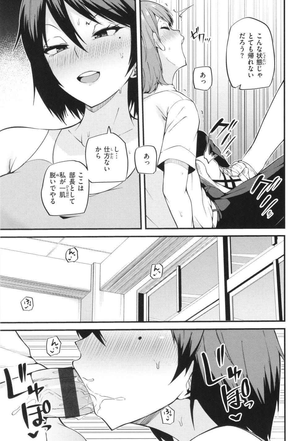 [Makin] Hatsujou Egoism - Heat Lust Egoism - Page 25