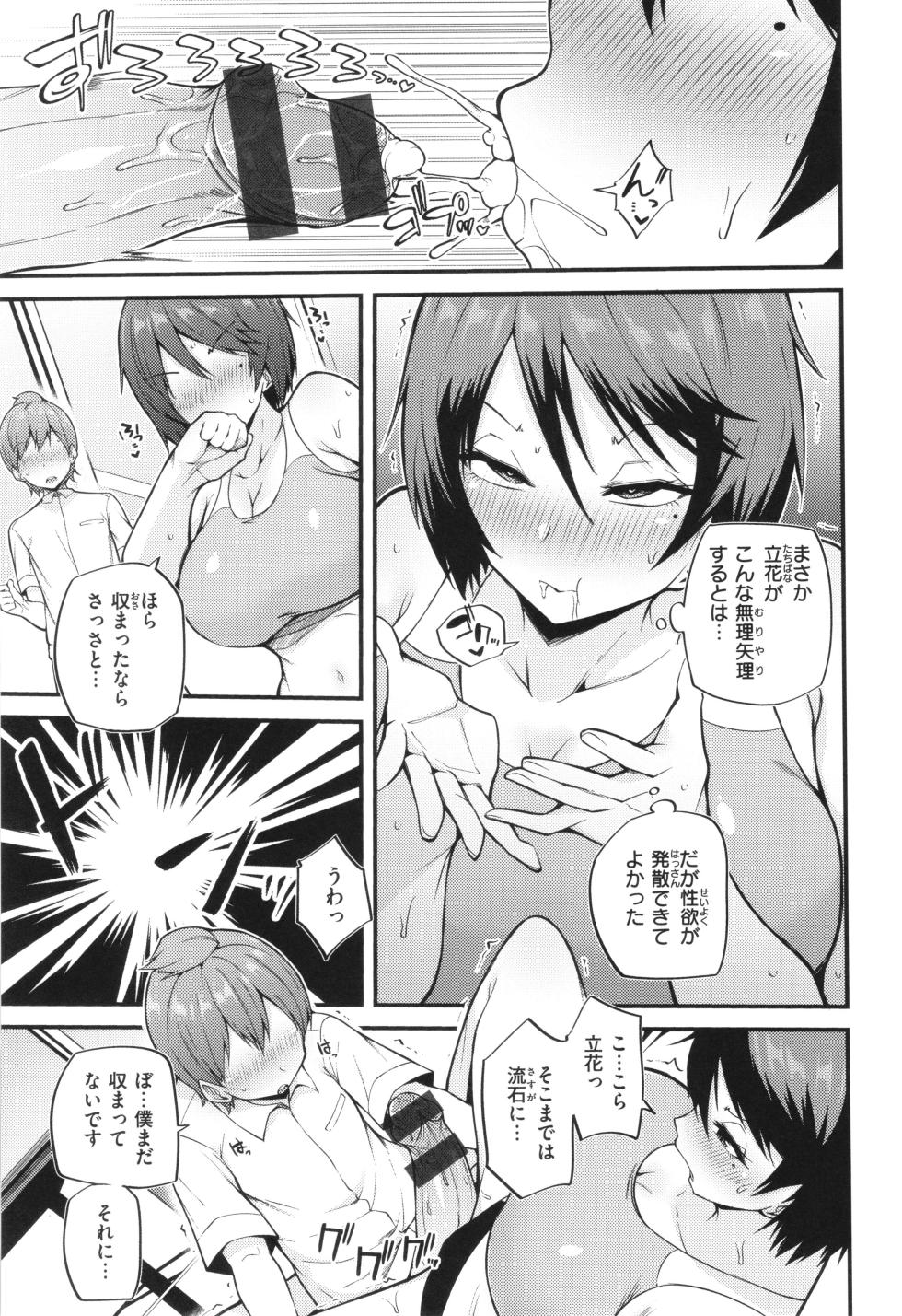 [Makin] Hatsujou Egoism - Heat Lust Egoism - Page 29