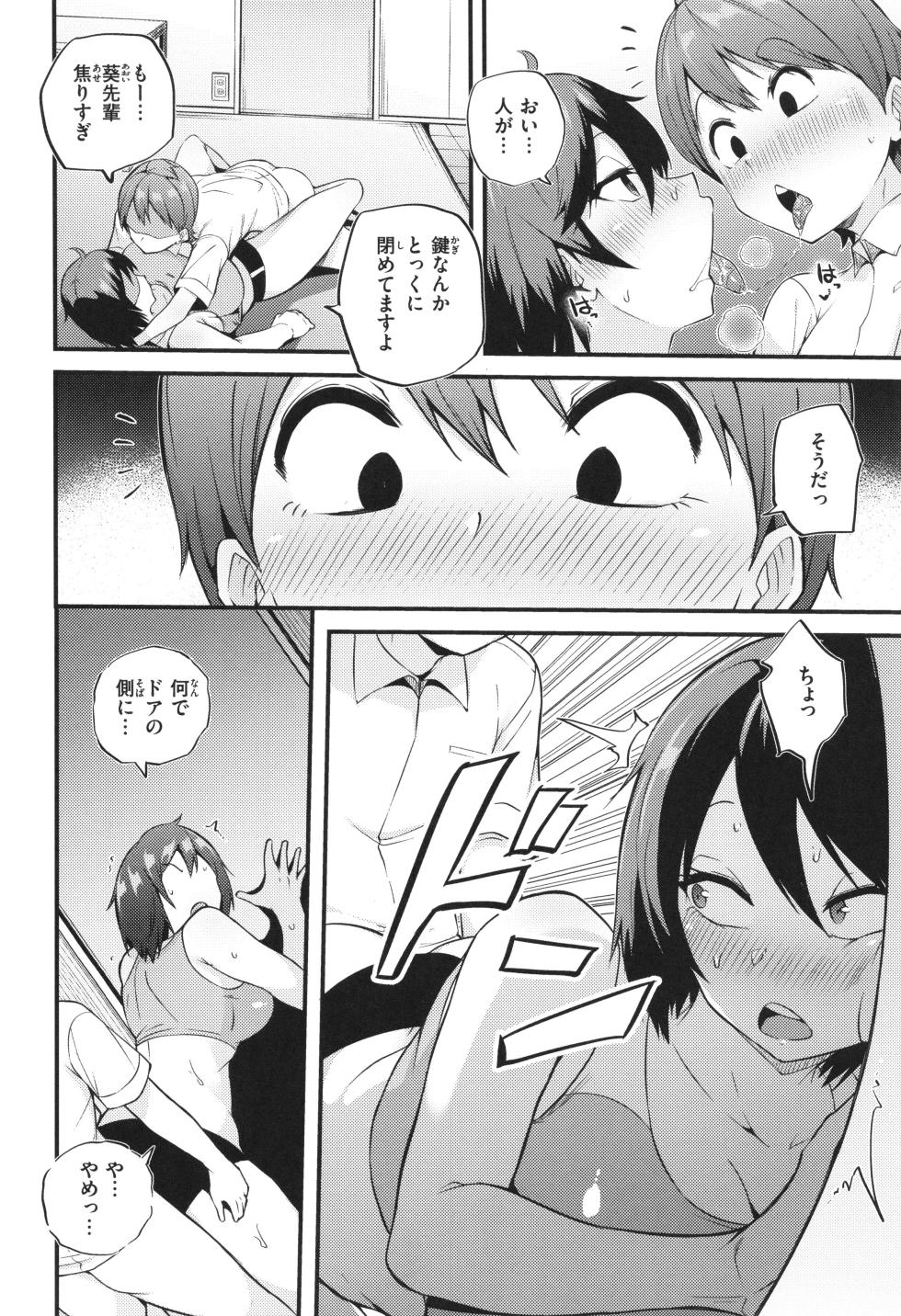 [Makin] Hatsujou Egoism - Heat Lust Egoism - Page 34