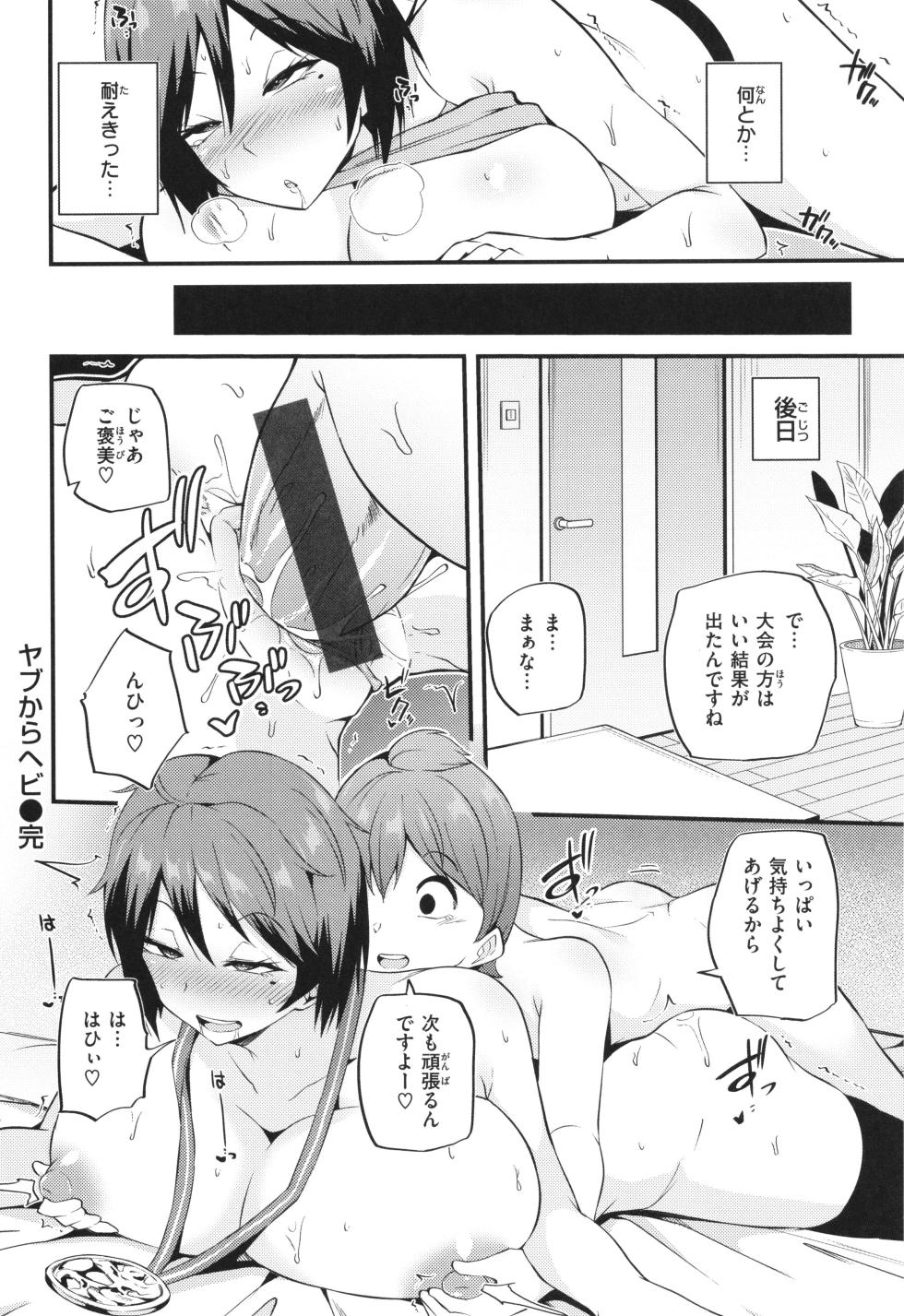 [Makin] Hatsujou Egoism - Heat Lust Egoism - Page 38