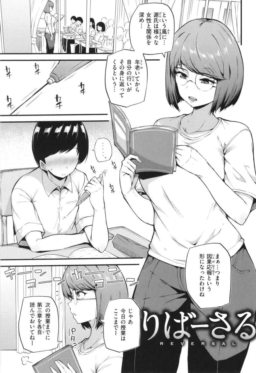 [Makin] Hatsujou Egoism - Heat Lust Egoism - Page 39