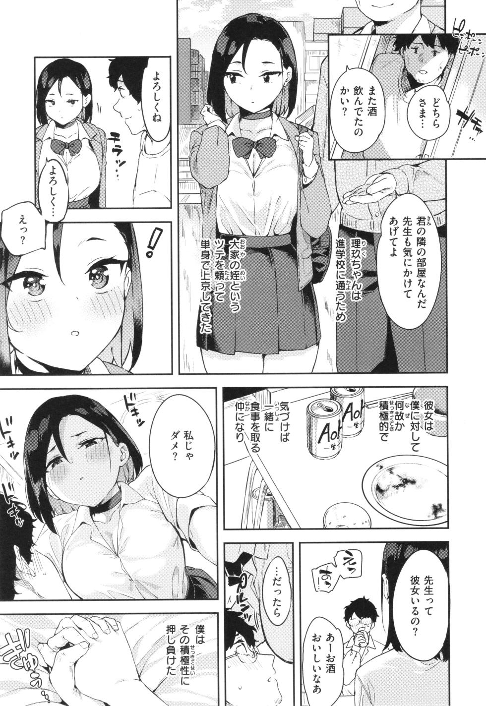 [Mame Denkyuu] Kimi to no Honban - First night with you. - Page 29