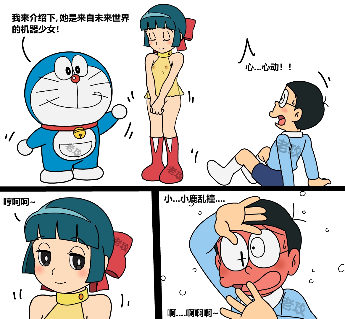 [Lao Gong] I Love Robot Girls (Part 1) (Doraemon) [Chinese] - Page 5