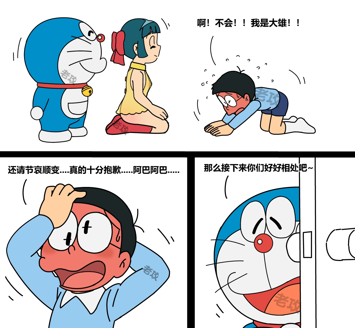 [Lao Gong] I Love Robot Girls (Part 1) (Doraemon) [Chinese] - Page 7