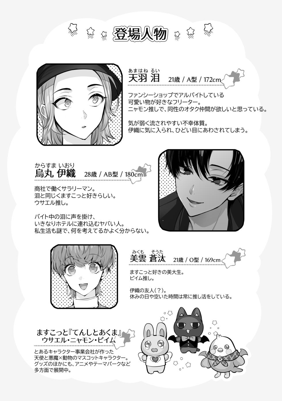 [LILIUM (Yurikawa)] Mascot Holic 2 - Page 2