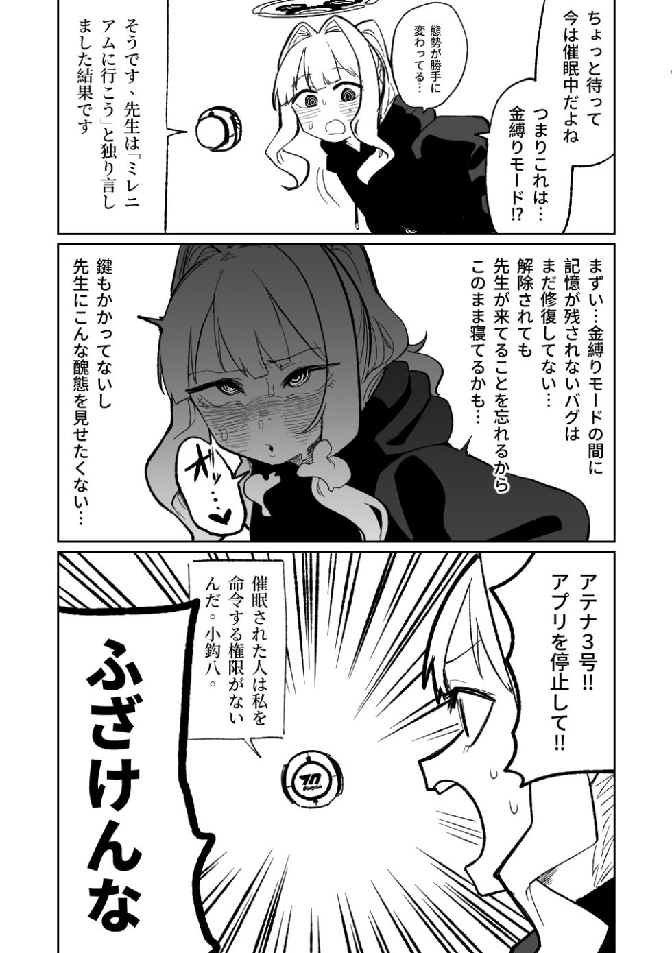 [Asahina Yoshitosi] Saimin Appli (Blue Archive) - Page 31