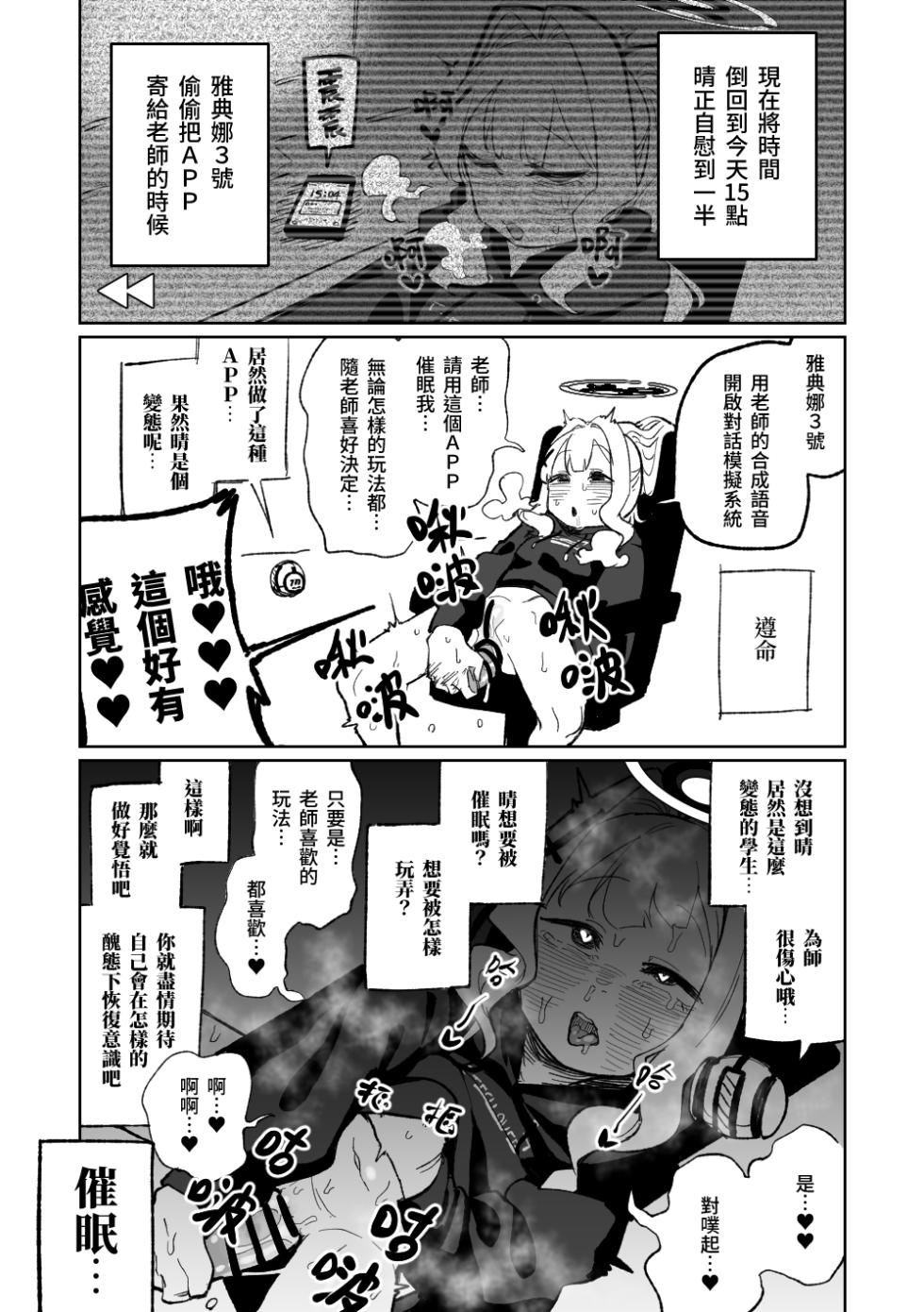 [Asahina Yoshitosi] Saimin Appli | 催眠APP (Blue Archive) [Chinese] - Page 25