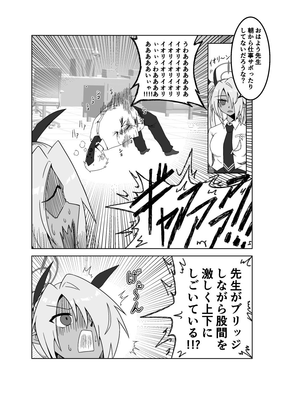[Tsukino Chikake Ikoku (Chikake)] Sei ni Soine! Iori-chan! (Blue Archive) [Digital] - Page 3