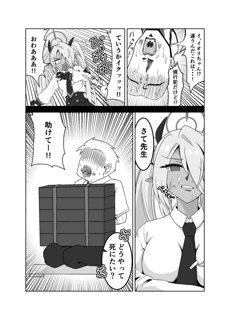 [Tsukino Chikake Ikoku (Chikake)] Sei ni Soine! Iori-chan! (Blue Archive) [Digital] - Page 4