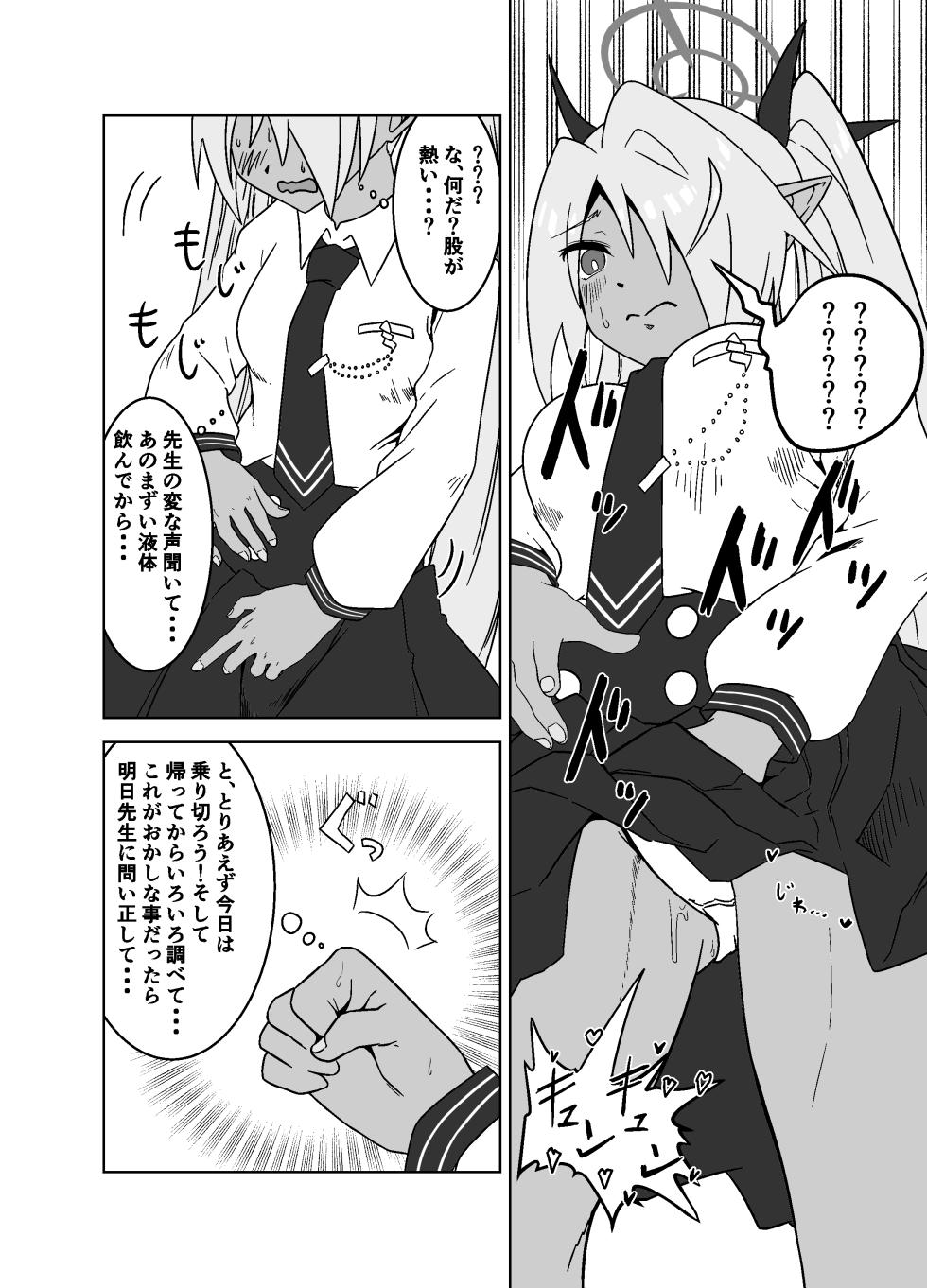 [Tsukino Chikake Ikoku (Chikake)] Sei ni Soine! Iori-chan! (Blue Archive) [Digital] - Page 13