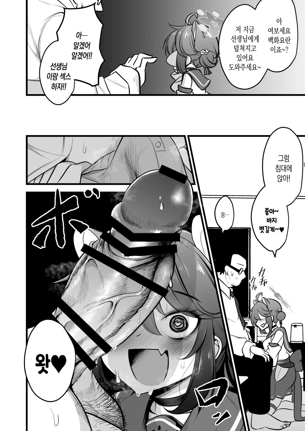 [Akagai (Mine Thrower)] Ichininmae no Lady wa Sensei no Seishori datte Dekiru yo! (Blue Archive) [Korean] [Digital] - Page 3