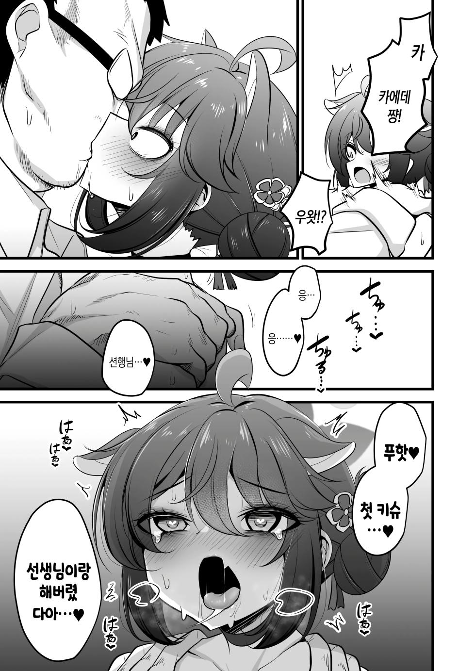 [Akagai (Mine Thrower)] Ichininmae no Lady wa Sensei no Seishori datte Dekiru yo! (Blue Archive) [Korean] [Digital] - Page 10