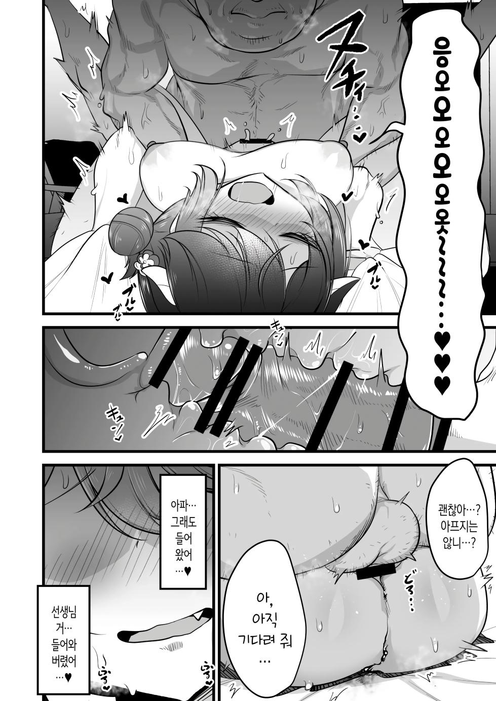 [Akagai (Mine Thrower)] Ichininmae no Lady wa Sensei no Seishori datte Dekiru yo! (Blue Archive) [Korean] [Digital] - Page 15