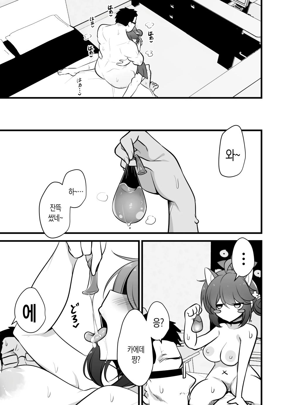 [Akagai (Mine Thrower)] Ichininmae no Lady wa Sensei no Seishori datte Dekiru yo! (Blue Archive) [Korean] [Digital] - Page 20