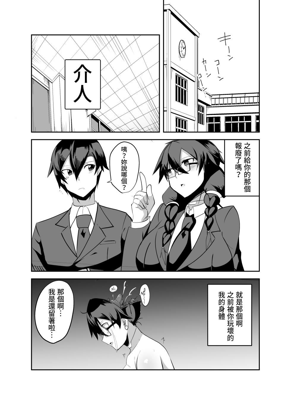 [Green Solenoid (Omurice)] Android no Osananajimi Tachi to Chitsu Onahoecchi Suru Hanashi [Chinese] - Page 4
