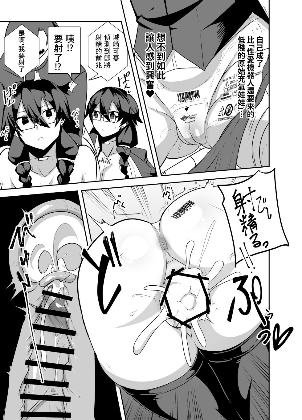 [Green Solenoid (Omurice)] Android no Osananajimi Tachi to Chitsu Onahoecchi Suru Hanashi [Chinese] - Page 9