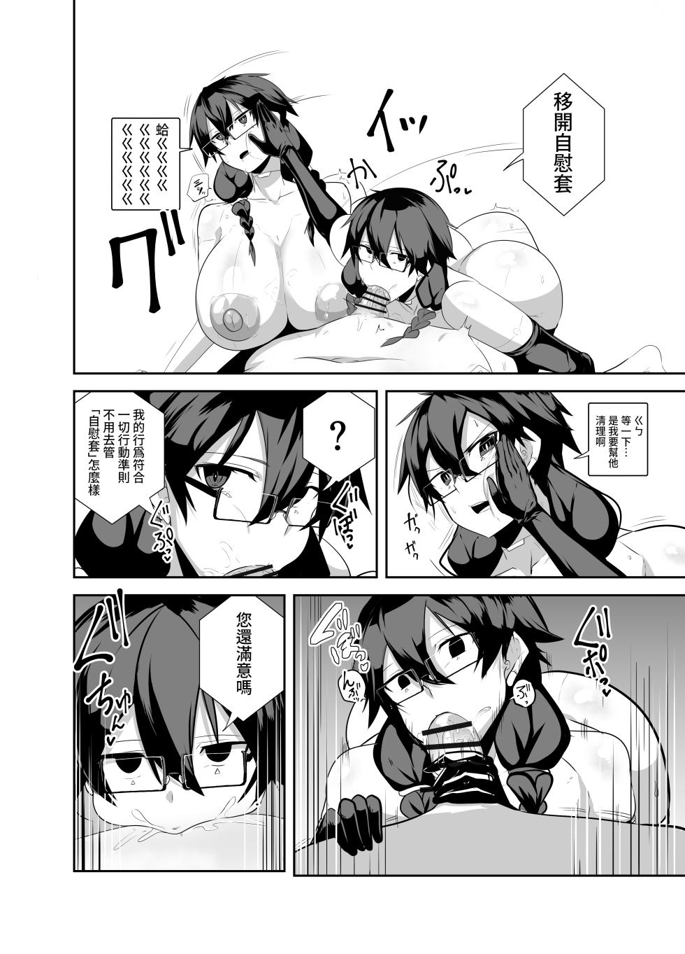 [Green Solenoid (Omurice)] Android no Osananajimi Tachi to Chitsu Onahoecchi Suru Hanashi [Chinese] - Page 16