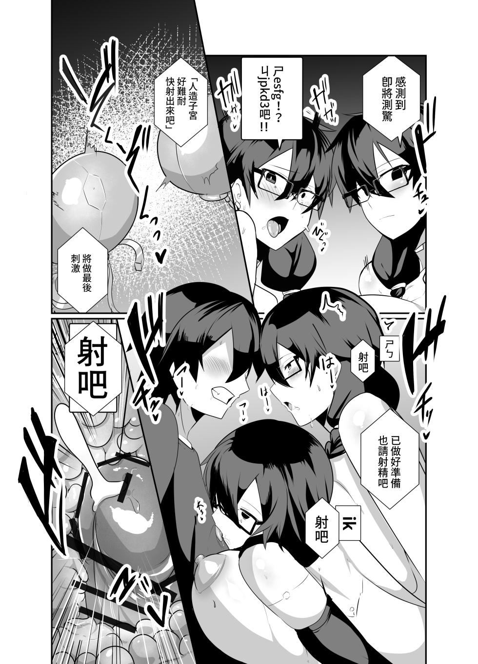 [Green Solenoid (Omurice)] Android no Osananajimi Tachi to Chitsu Onahoecchi Suru Hanashi [Chinese] - Page 26