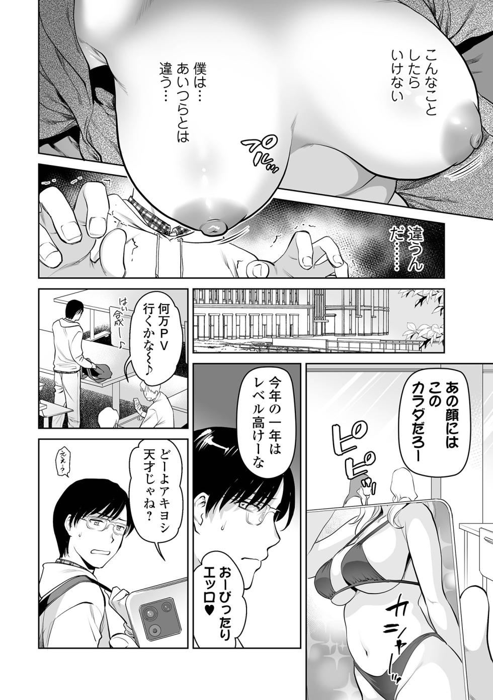 [Ohsaka Minami] Okaa-san to Issho -Hatsujou Boshi-  (Web Comic Toutetsu Vol. 97) - Page 2