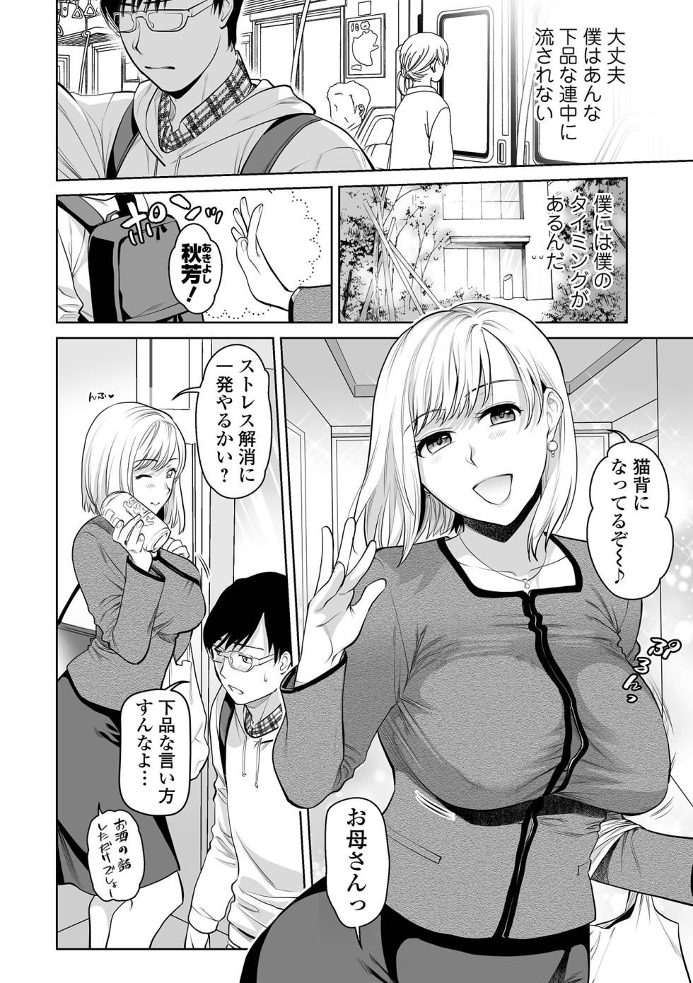 [Ohsaka Minami] Okaa-san to Issho -Hatsujou Boshi-  (Web Comic Toutetsu Vol. 97) - Page 4